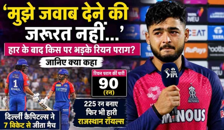 Riyan Parag emotional after Rajasthan Royals loss despite scoring 90 runs against Delhi Capitals in IPL match
