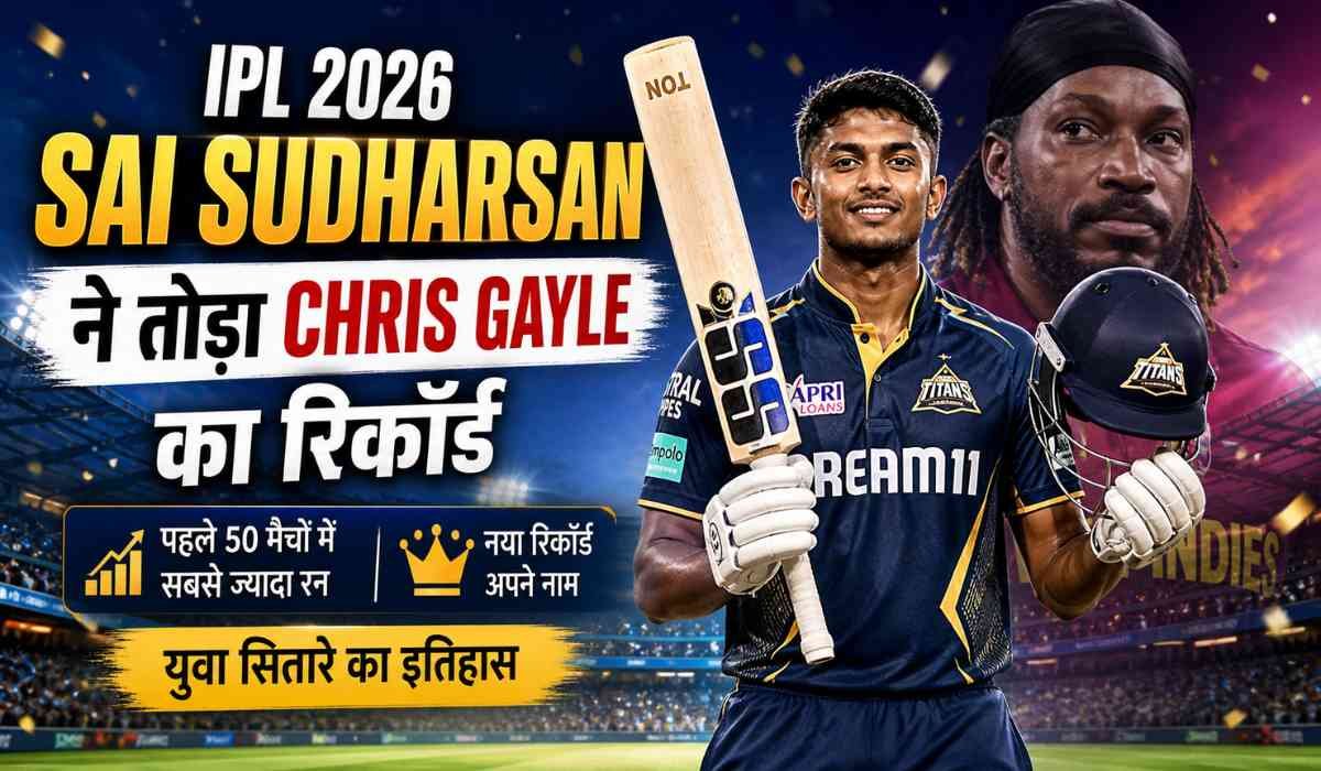 Sai Sudharsan ने IPL 2026 में Chris Gayle का रिकॉर्ड तोड़ा, पहले 50 मैचों में सबसे ज्यादा रन बनाने का नया इतिहास
